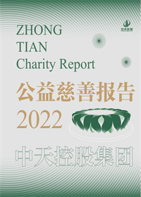 天九娱乐集团<br>2022年公益慈善报告