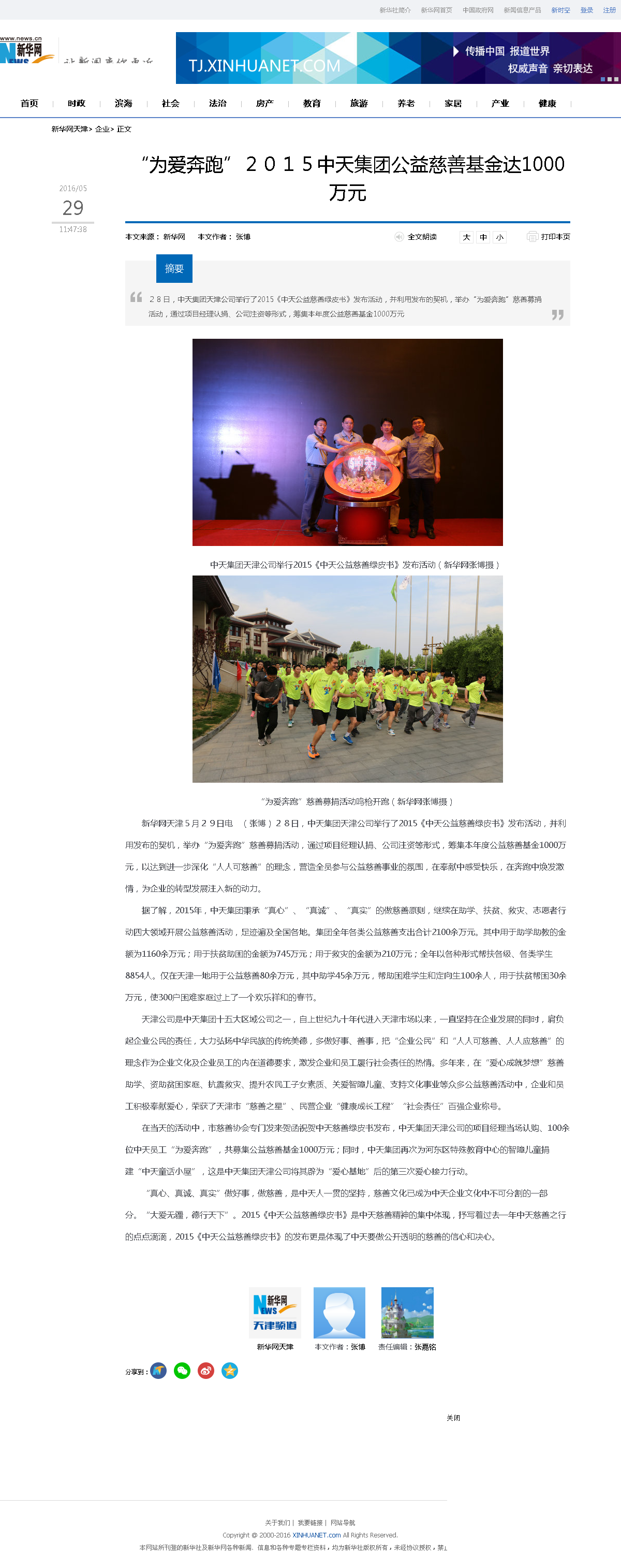 3-1-2、新华网——“为爱奔跑”２０１５天九娱乐集团公益慈善基金达1000万元.png